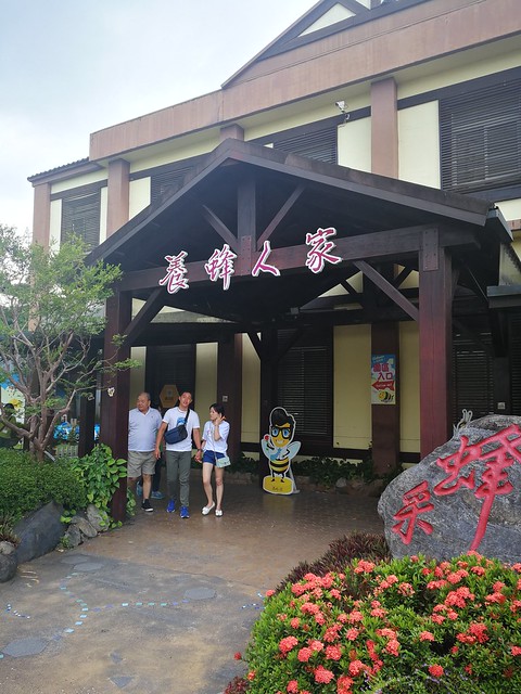 【宜蘭美食旅遊。台灣】養蜂人家蜂采館