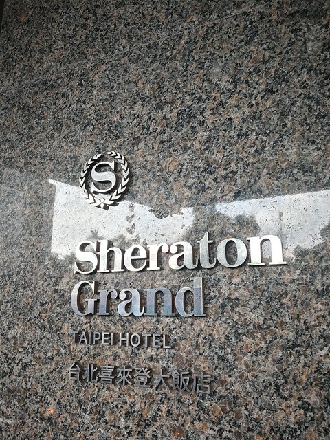 【台北酒店。台灣】優雅貴氣的台北喜來登大飯店